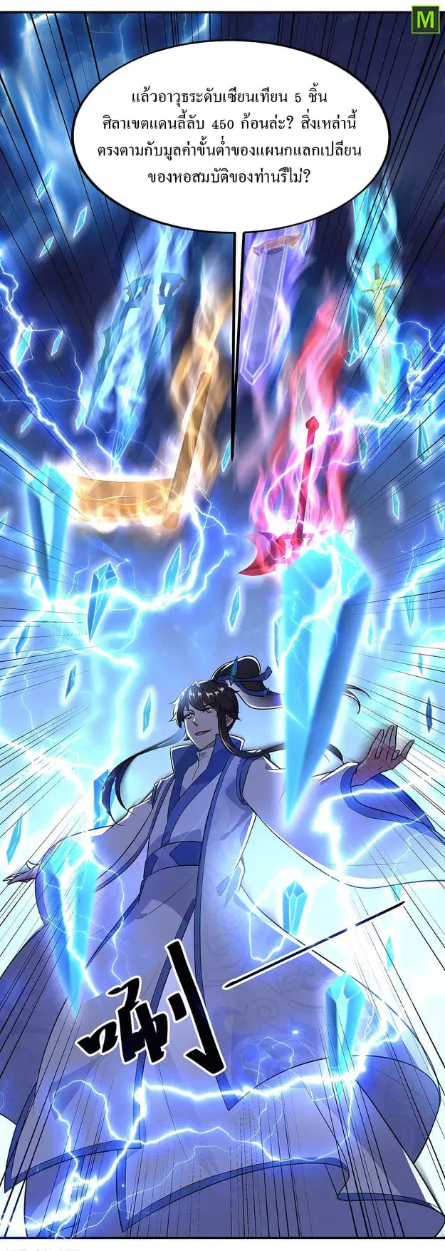 Peerless Battle Spirit ตอนที่ 228 หน้า 31