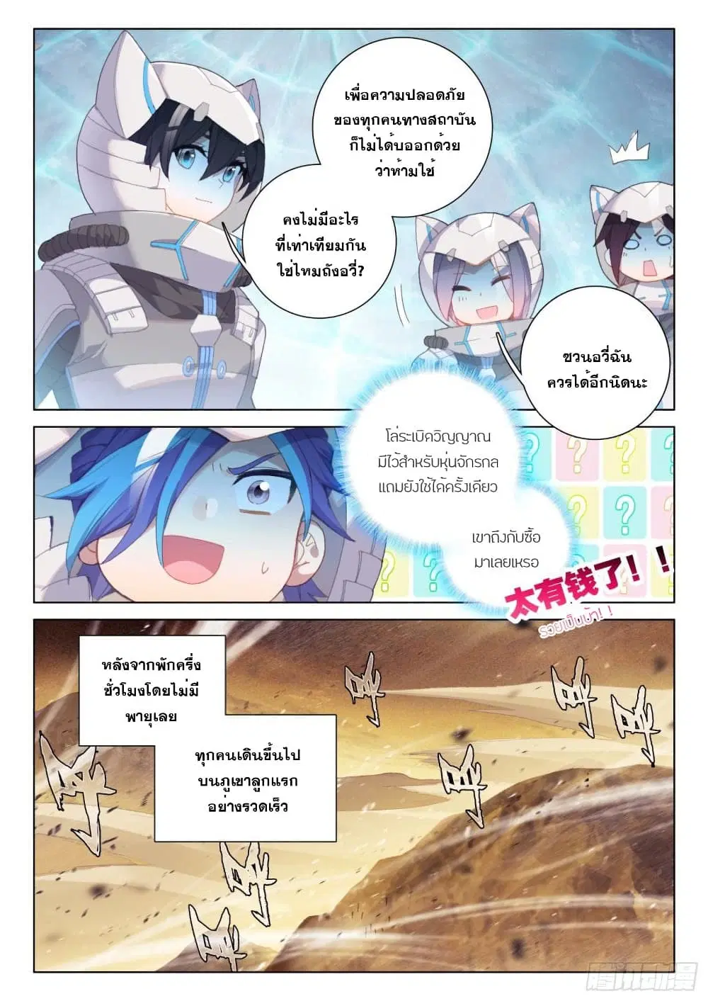 Douluo Dalu IV: Zhongji Douluo ตอนที่ 212 หน้า 16