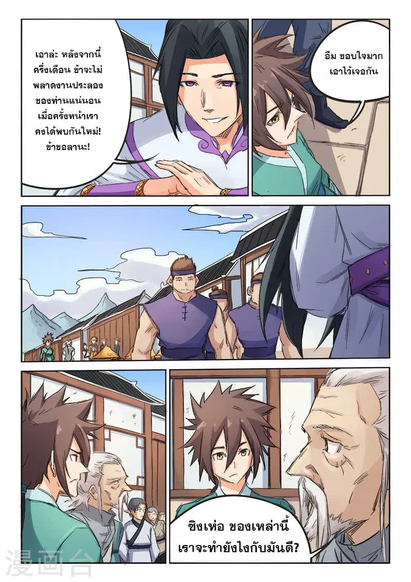 Star Martial God Techniquer ตอนที่ 90 หน้า 2