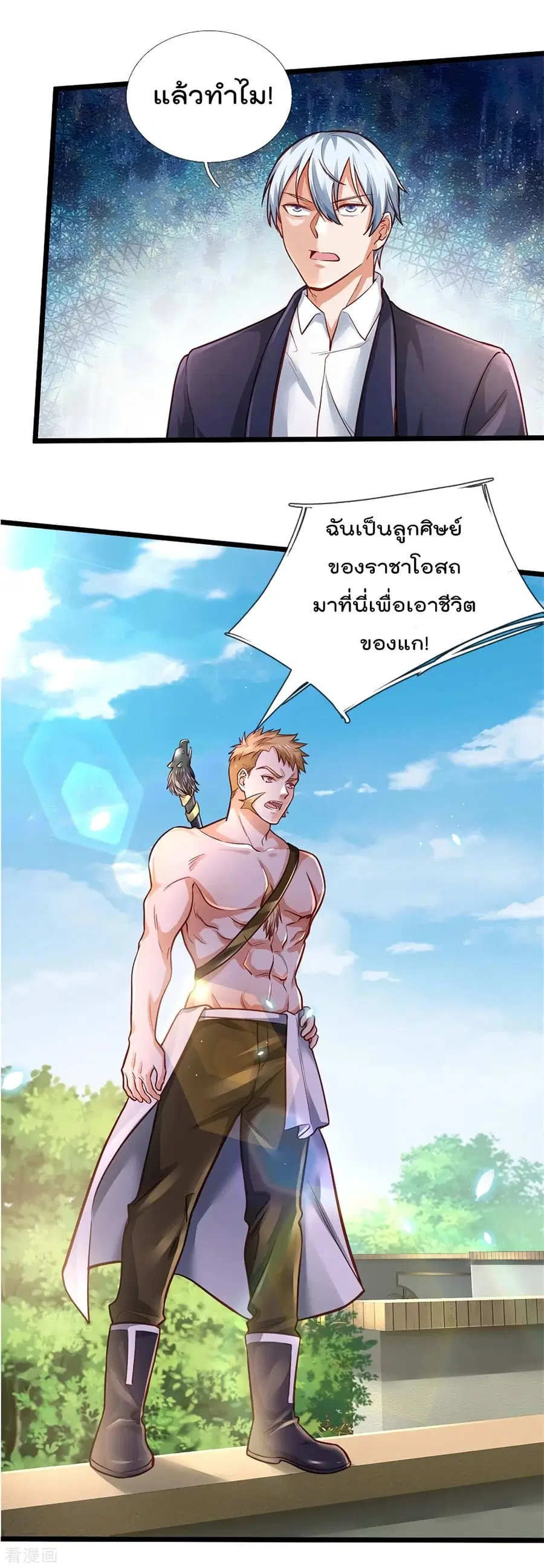 I’m the Great Immortal ตอนที่ 290 หน้า 16