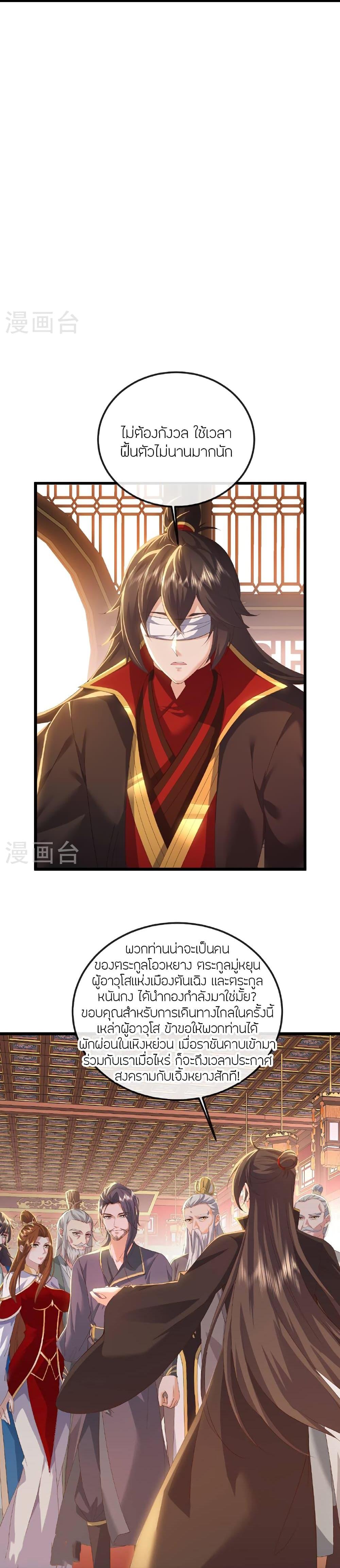 Banished Disciple’s Counterattack ราชาอมตะผู้ถูกขับไล่ ตอนที่ 516 หน้า 14