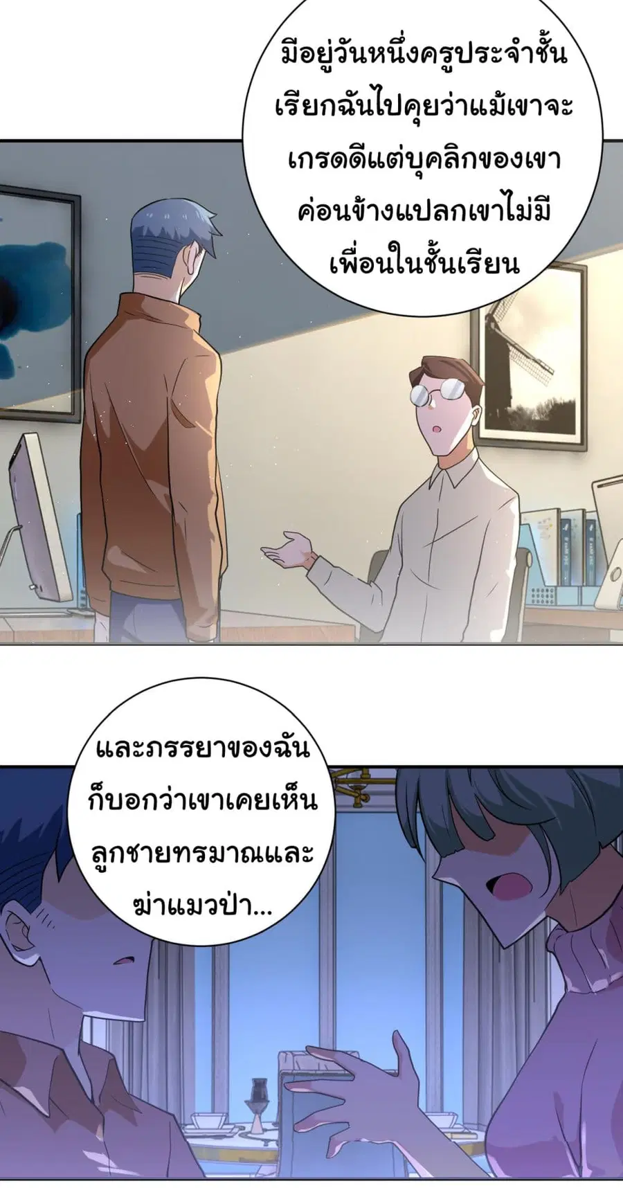 Apocalyptic Super System ตอนที่ 296 หน้า 6