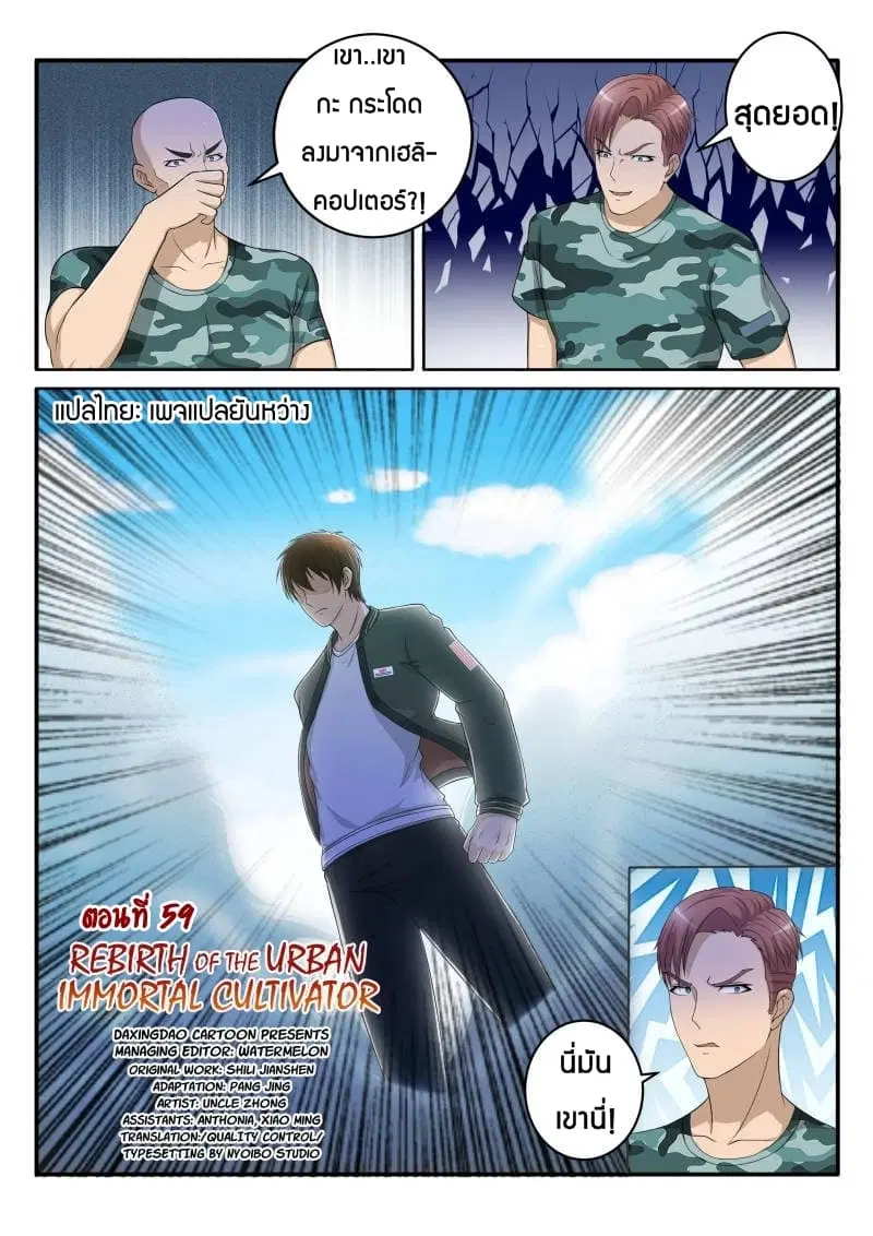 Rebirth Of The Urban Immortal Cultivator ตอนที่ 59 หน้า 4