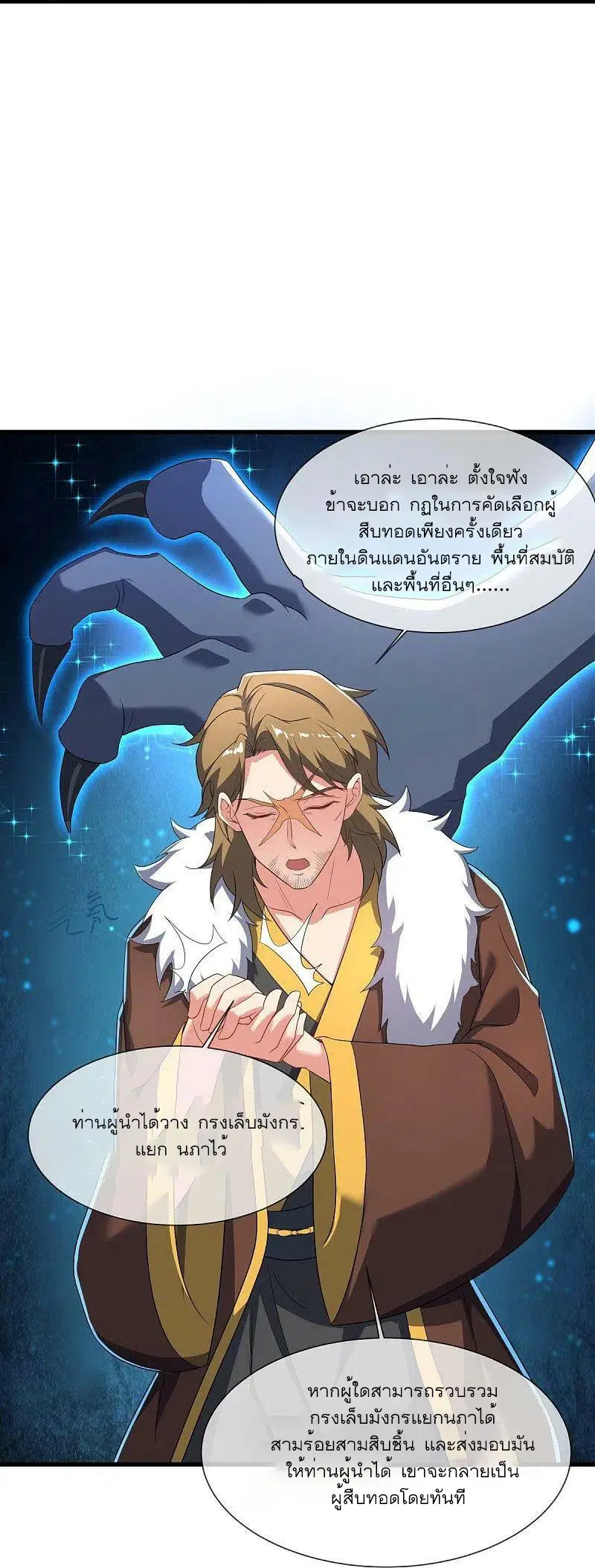 Peerless Battle Spirit ตอนที่ 520 หน้า 29