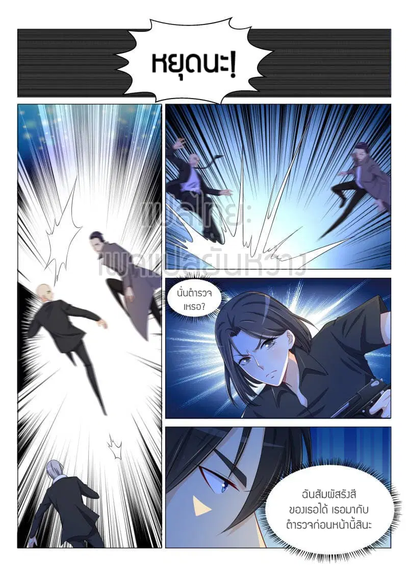 Rebirth Of The Urban Immortal Cultivator ตอนที่ 140 หน้า 10