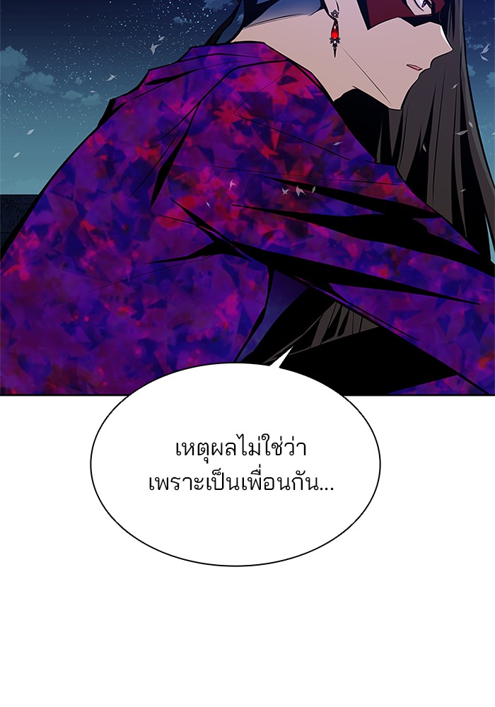 Villain to Kill ตอนที่ 50 หน้า 20