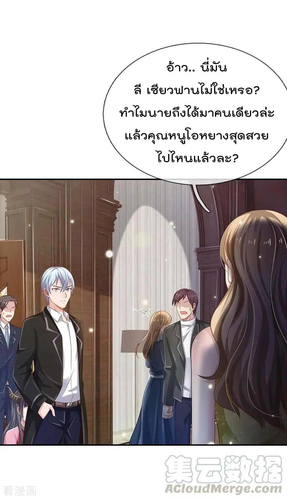 I’m the Great Immortal ตอนที่ 113 หน้า 10
