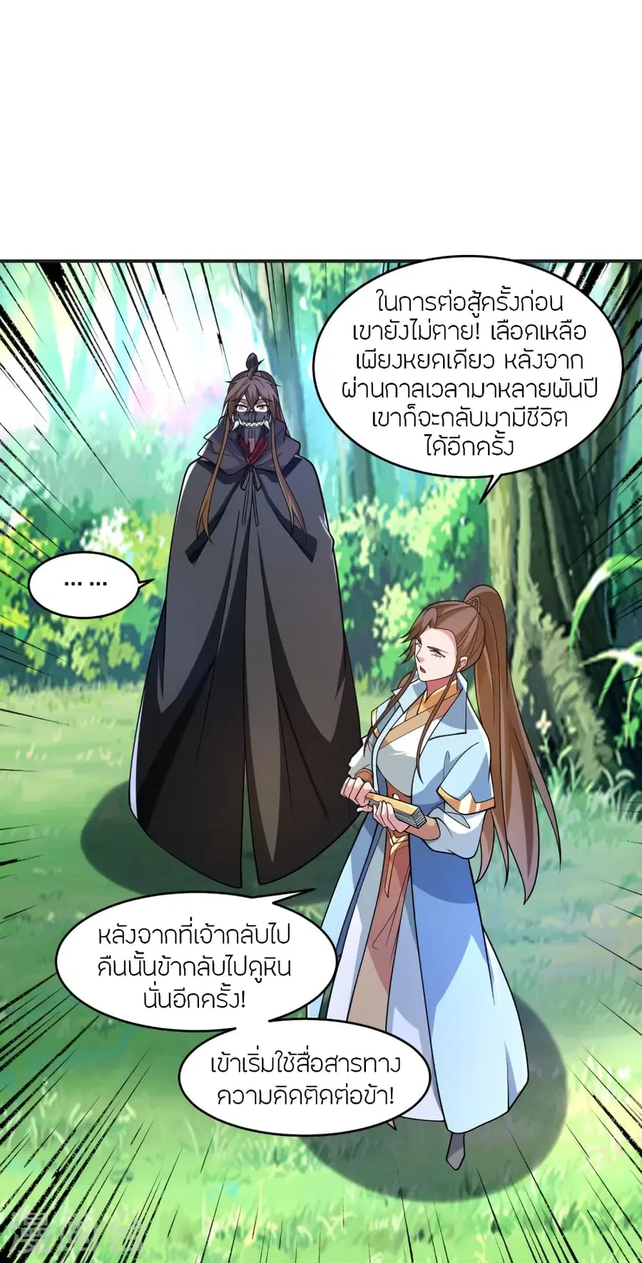 Banished Disciple’s Counterattack ราชาอมตะผู้ถูกขับไล่ ตอนที่ 354 หน้า 28