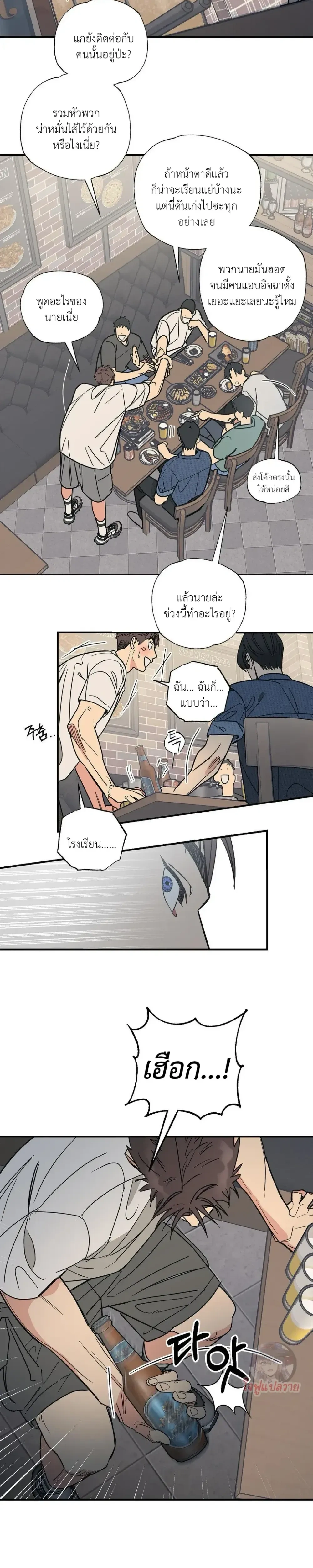 Mutual Selection – หัวใจที่เลือกเธอ ตอนที่ 1 หน้า 2