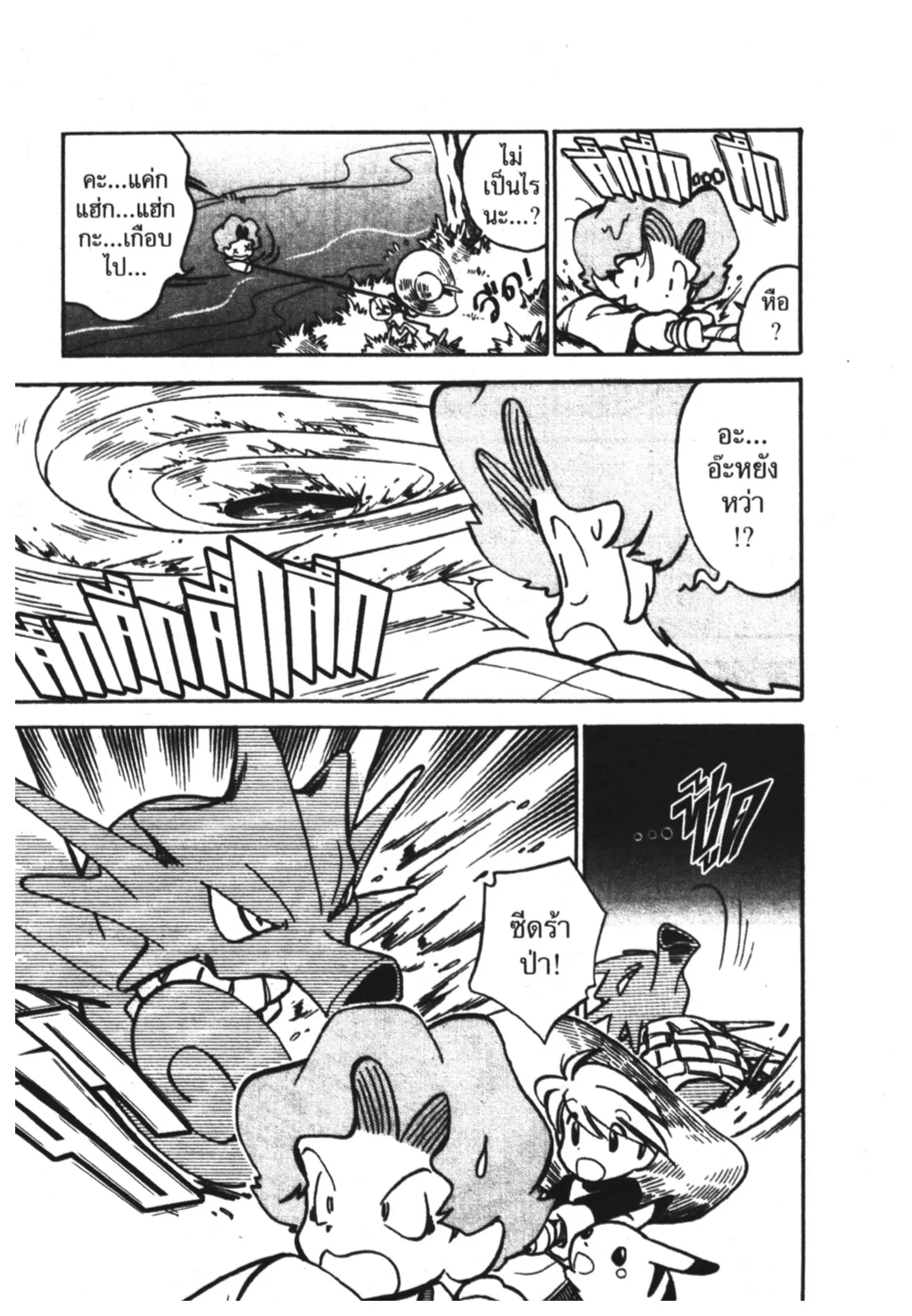 Pokémon ตอนที่ 43 หน้า 10