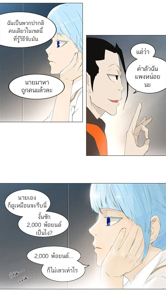 Tower of God ตอนที่ 103 หน้า 9