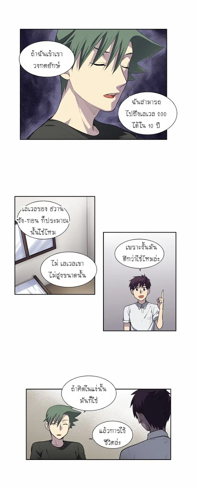 The Gamer ตอนที่ 126 หน้า 11