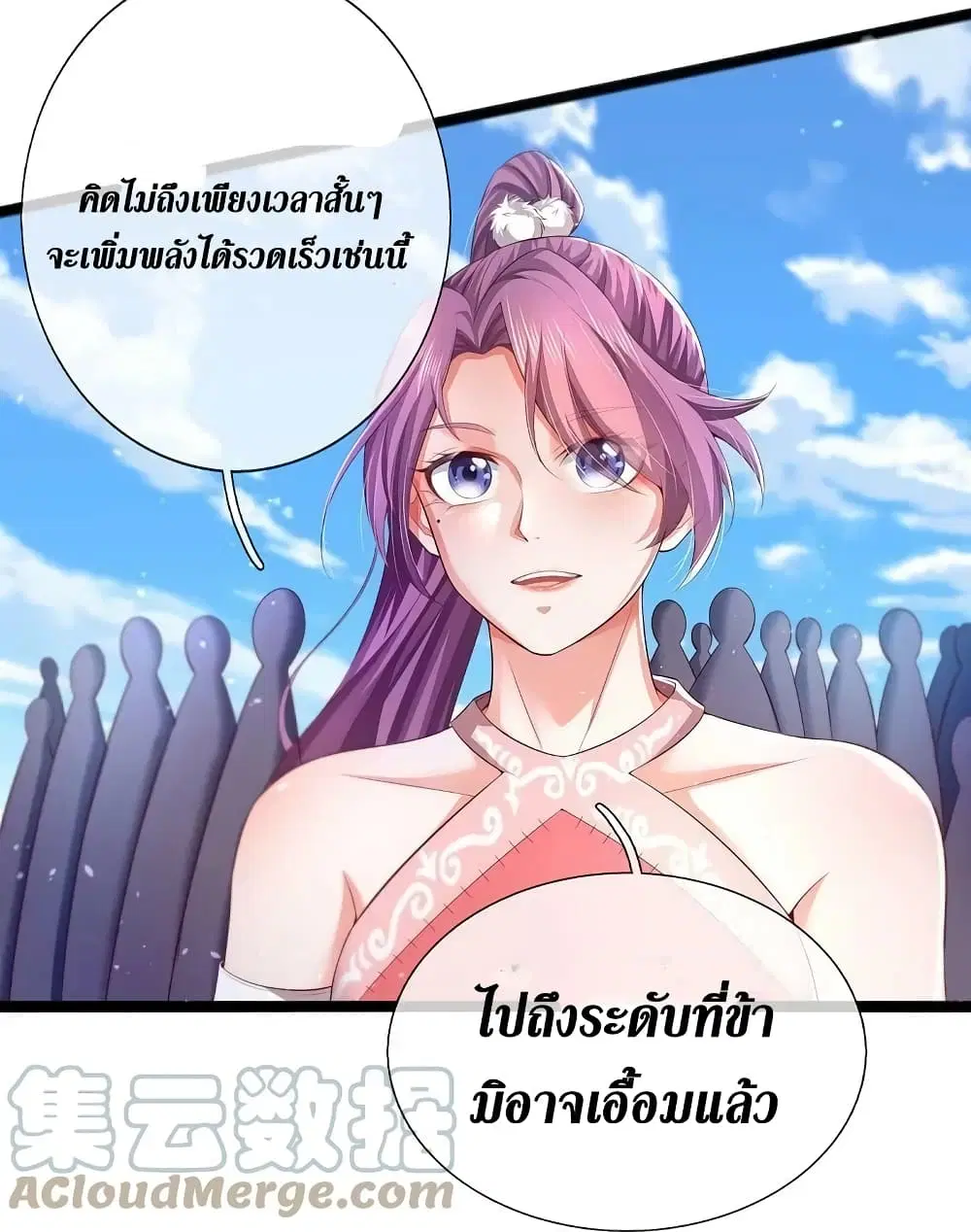 Sky Sword God ตอนที่ 615.1 หน้า 23