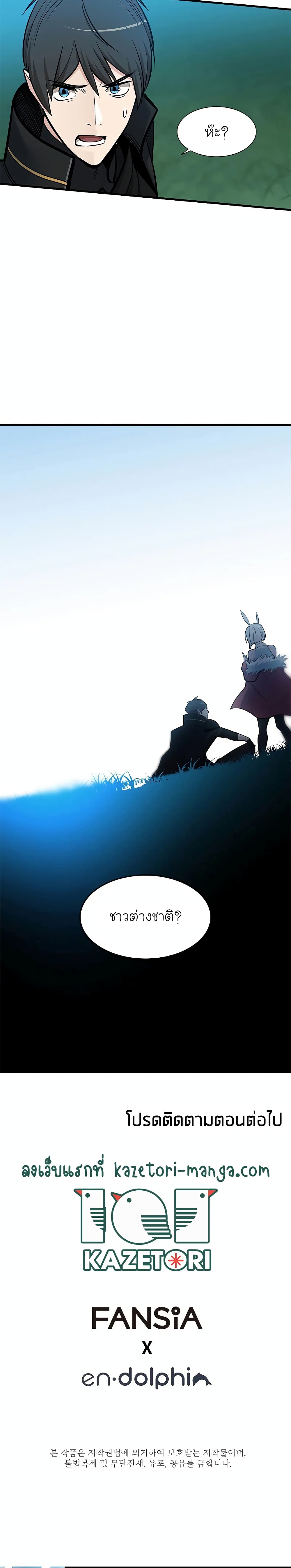 The Tutorial is Too Hard โลกฝึกสอนสุดโหดร้าย ตอนที่ 68 หน้า 30