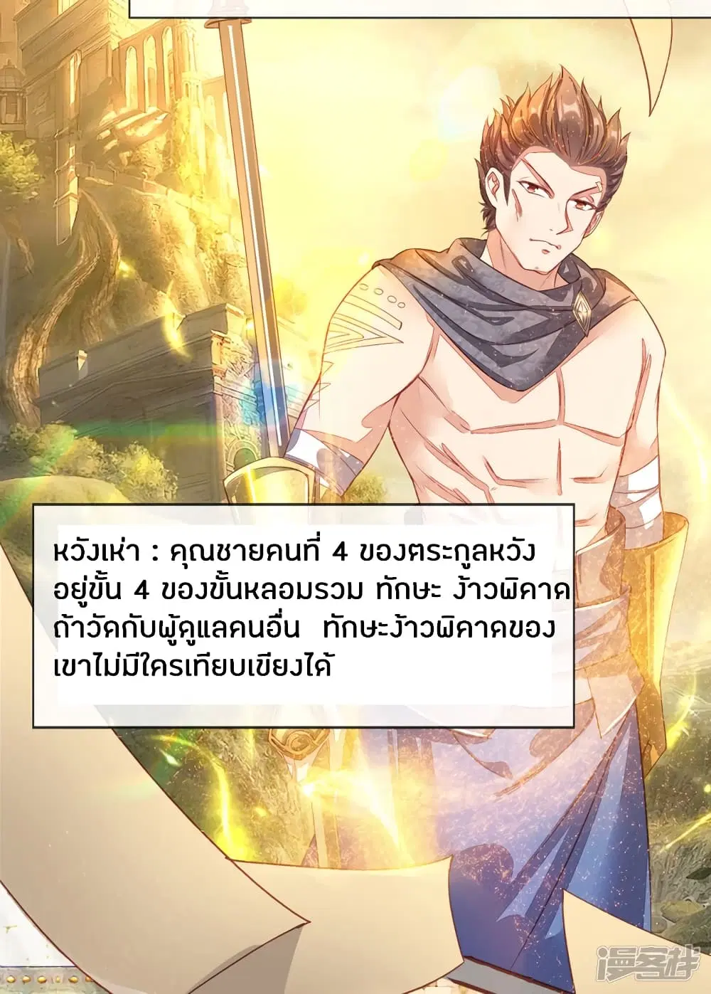 Sky Sword God ตอนที่ 133 หน้า 5