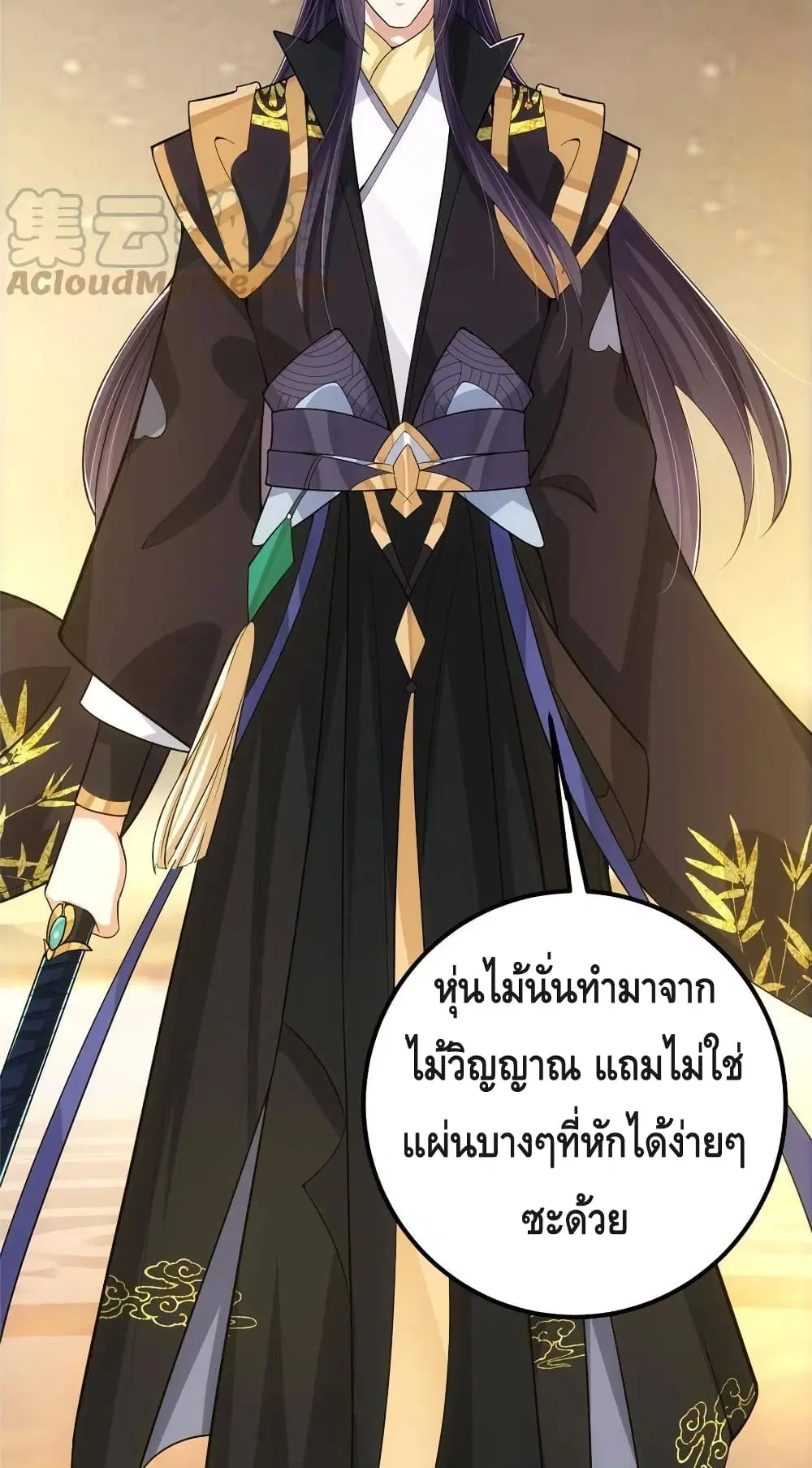Keep A Low Profile ตอนที่ 91 หน้า 4