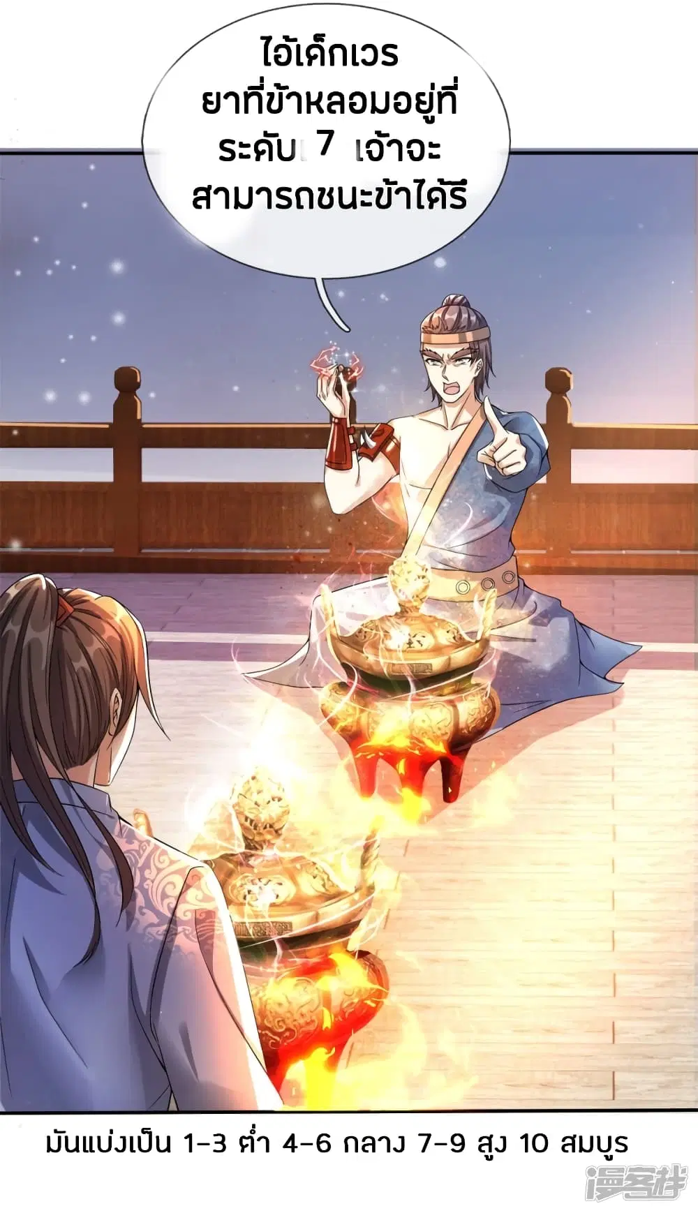 Sky Sword God ตอนที่ 191 หน้า 13
