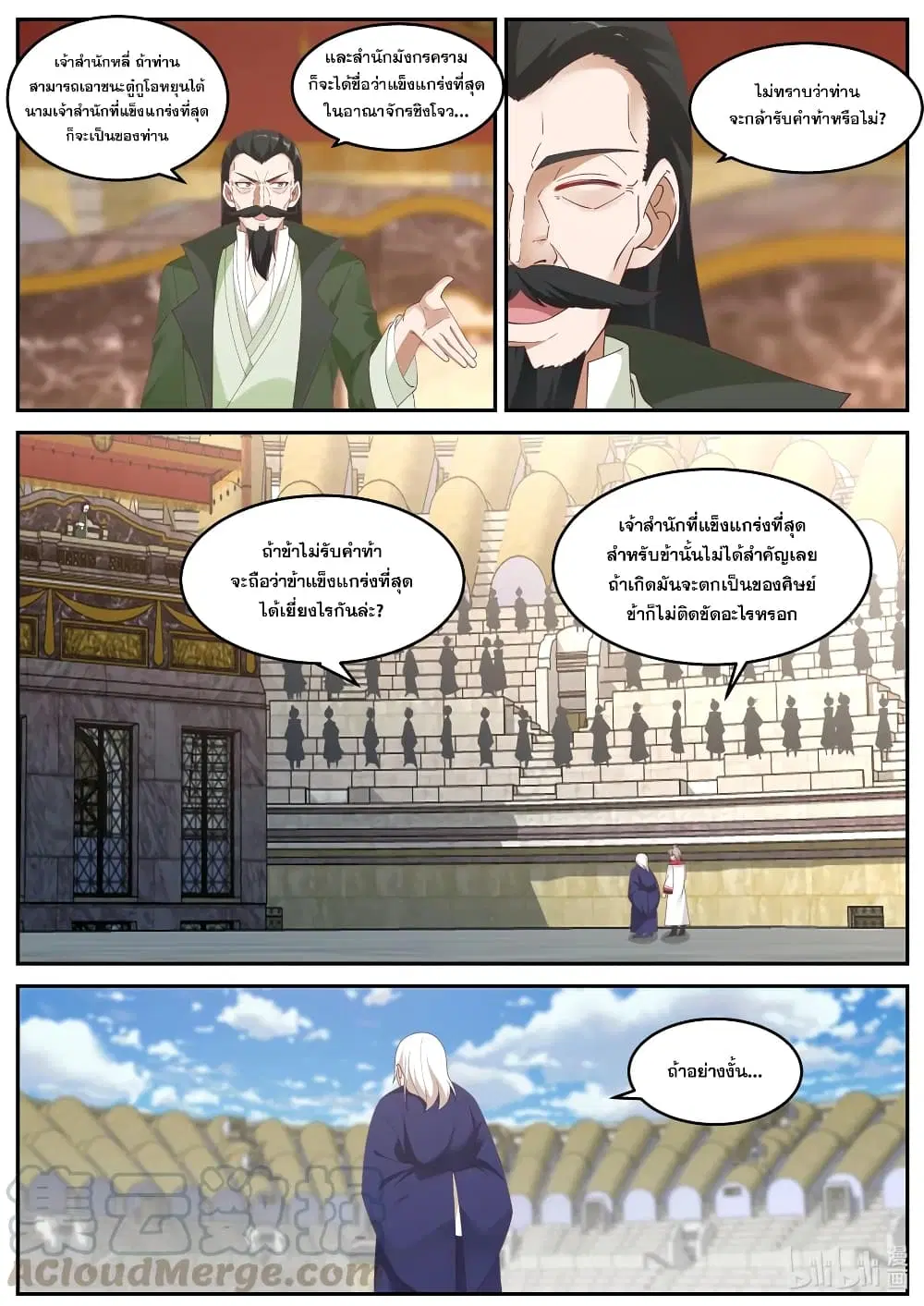 Martial God Asura ตอนที่ 240 หน้า 8