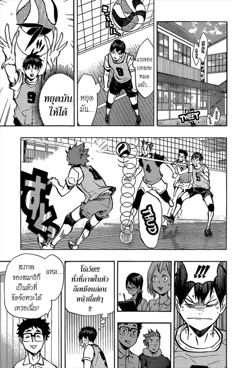 Haikyuu!! ตอนที่ 94 หน้า 9