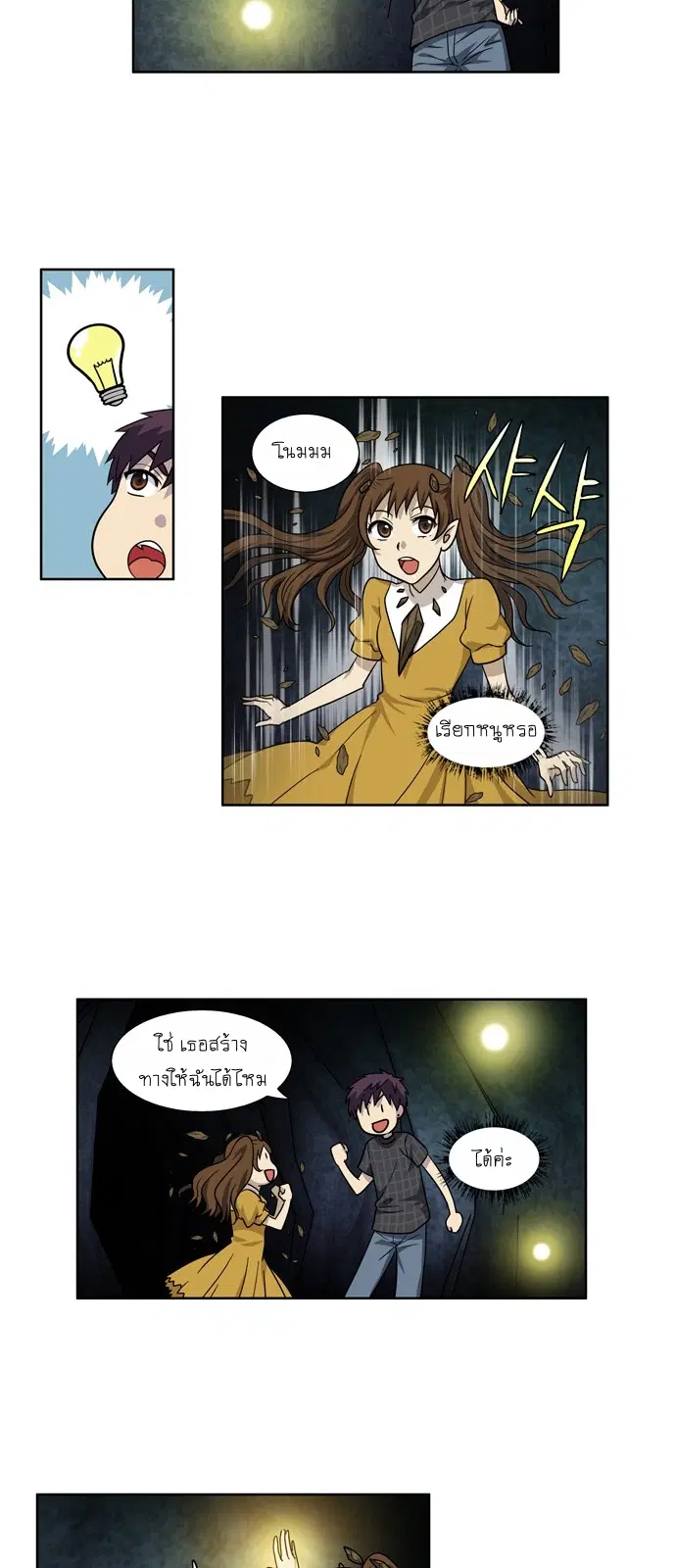 The Gamer ตอนที่ 250 หน้า 12