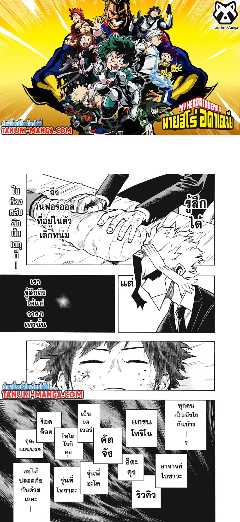 Boku no Hero Academia (My Hero Academia) ตอนที่ 304 หน้า 1