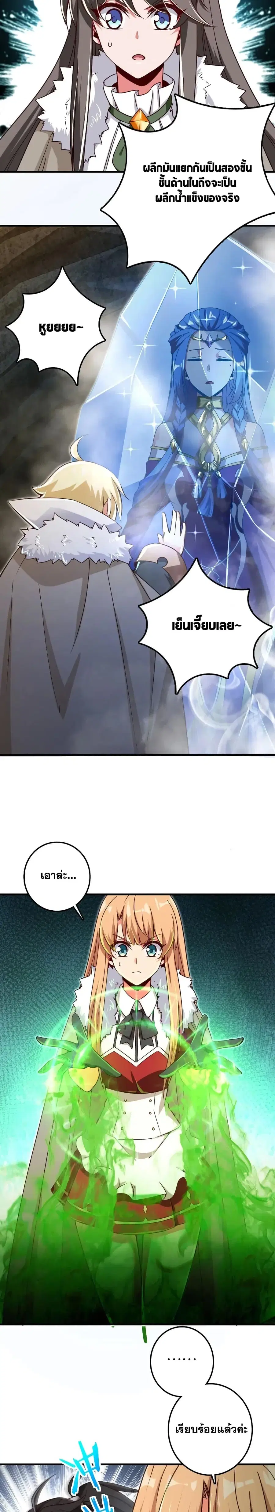 Release That Witch ตอนที่ 208 หน้า 18