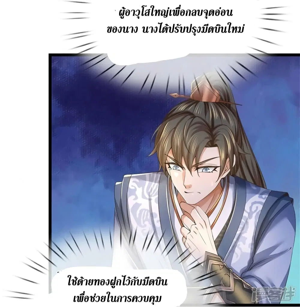 Sky Sword God ตอนที่ 556 หน้า 24