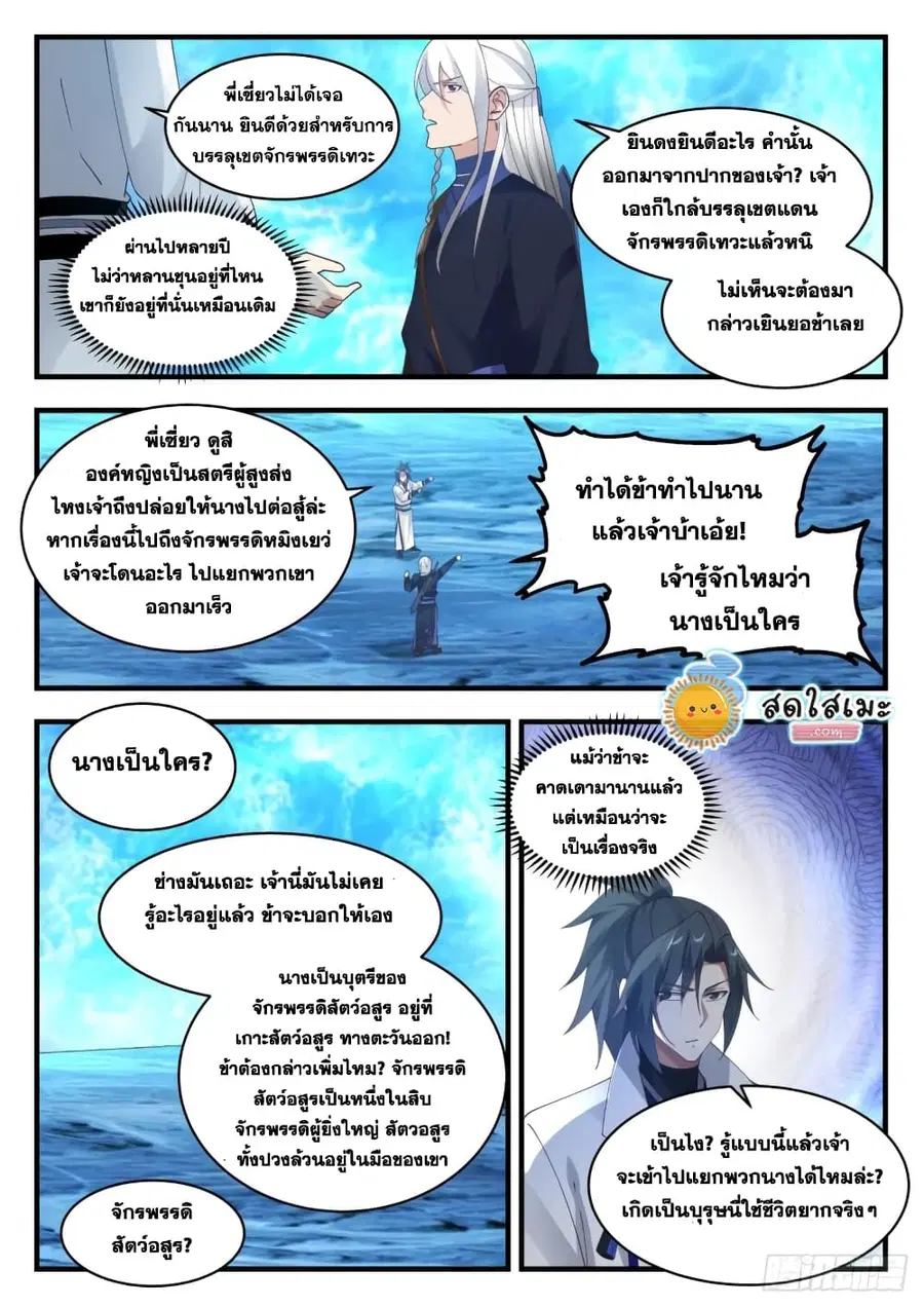 Martial Peak ตอนที่ 1878 หน้า 6
