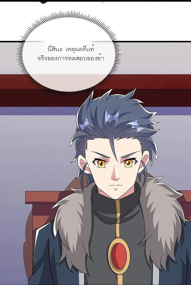 Peerless Battle Spirit ตอนที่ 472 หน้า 14