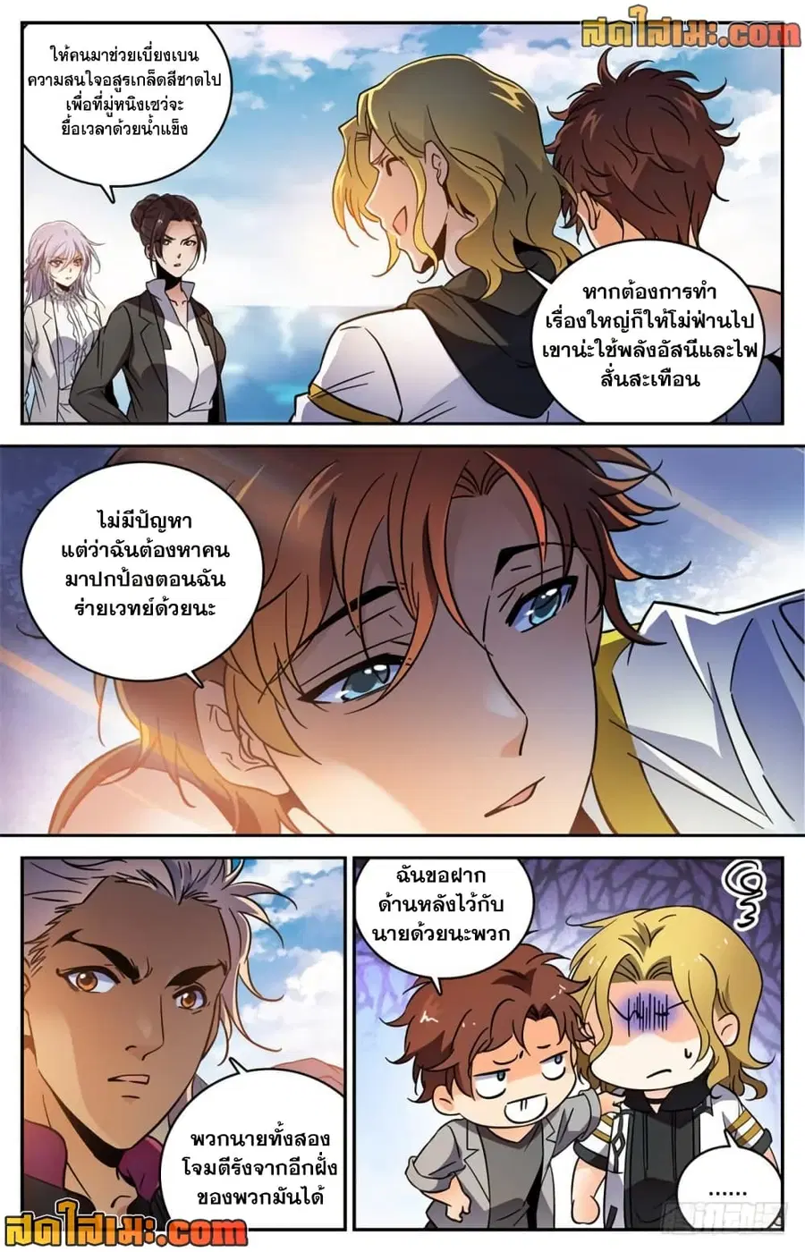 Versatile Mage ตอนที่ 465 หน้า 12