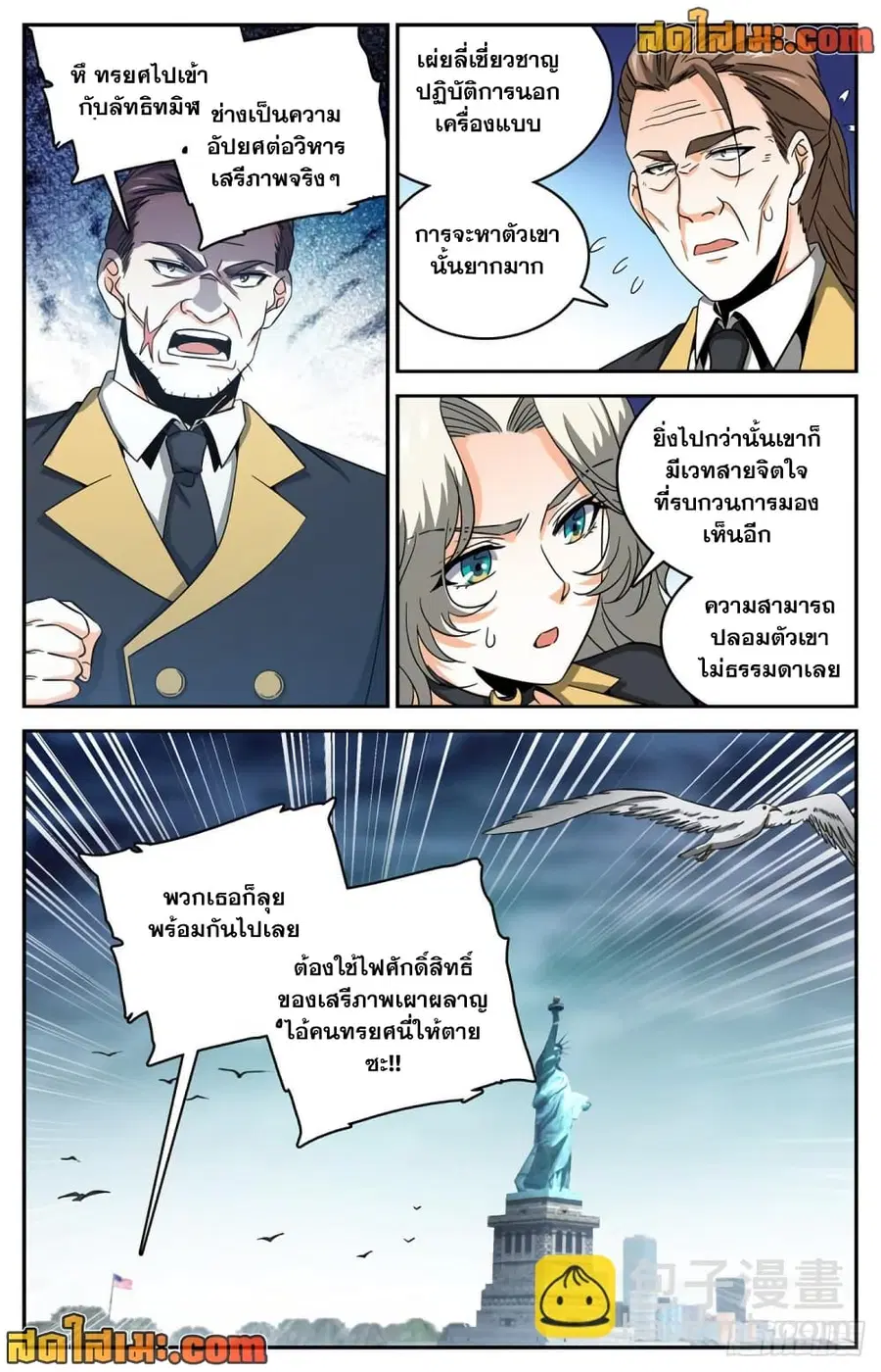Versatile Mage ตอนที่ 638 หน้า 13