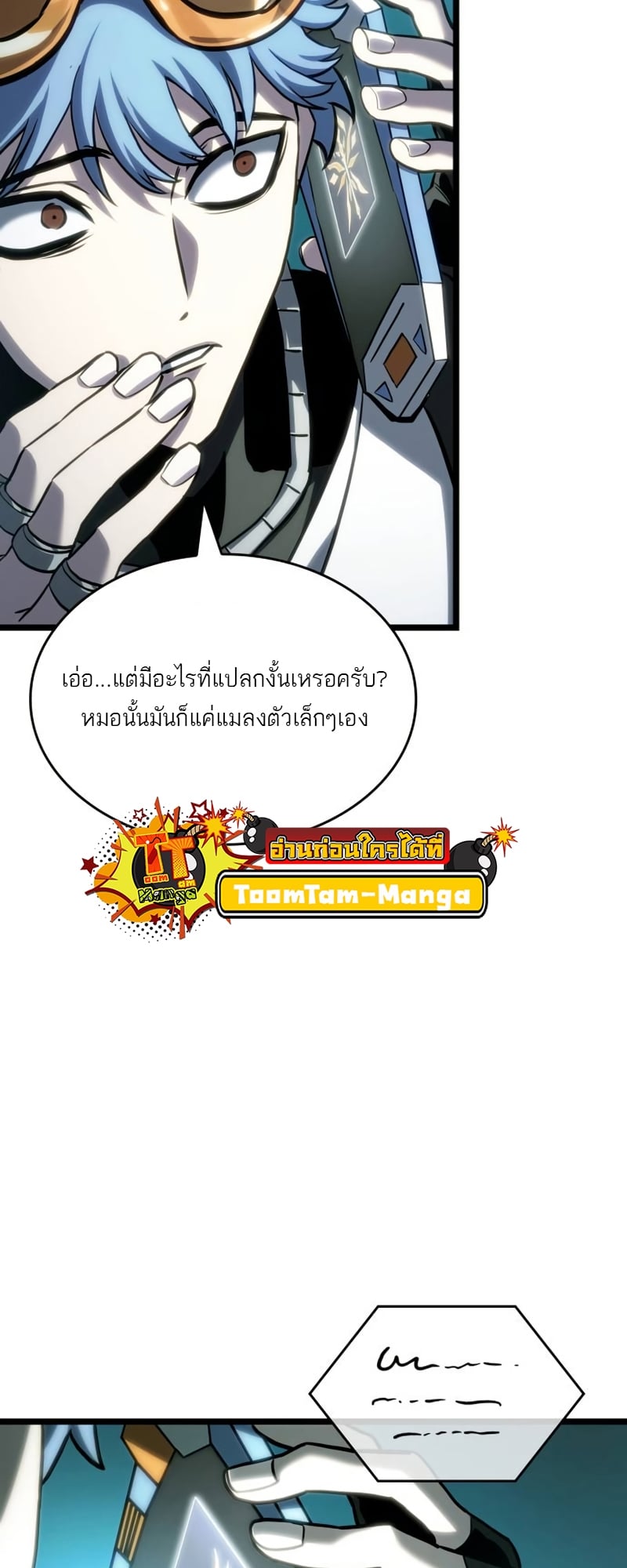 The World After the end โลกหลังการล่มสลาย ตอนที่ 109 หน้า 73