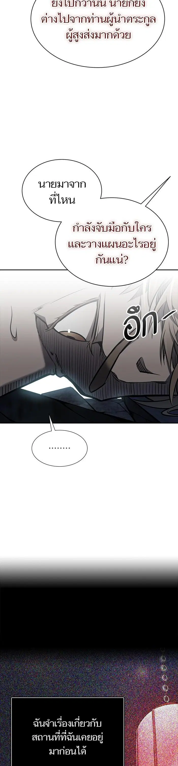 Tower of God ตอนที่ 614 หน้า 35