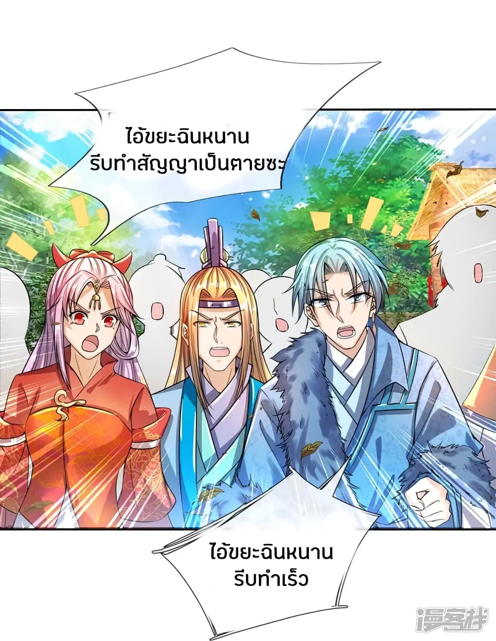 Sky Sword God ตอนที่ 177 หน้า 9
