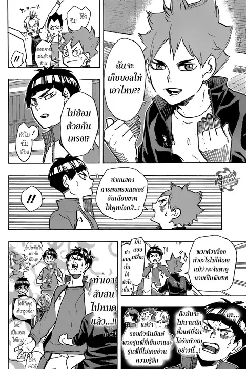 Haikyuu!! ตอนที่ 213 หน้า 7
