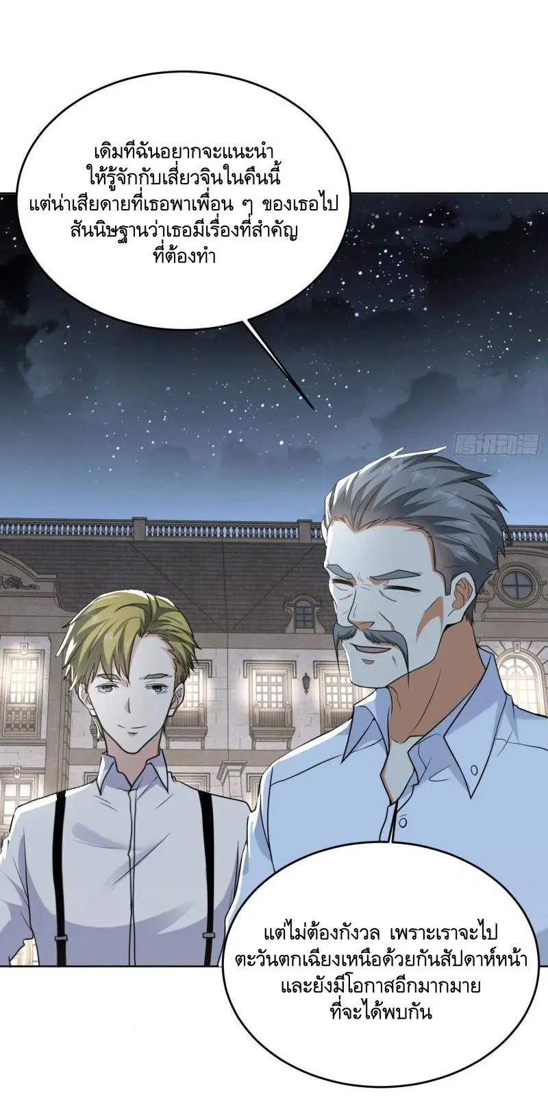 The First Order ตอนที่ 155 หน้า 27