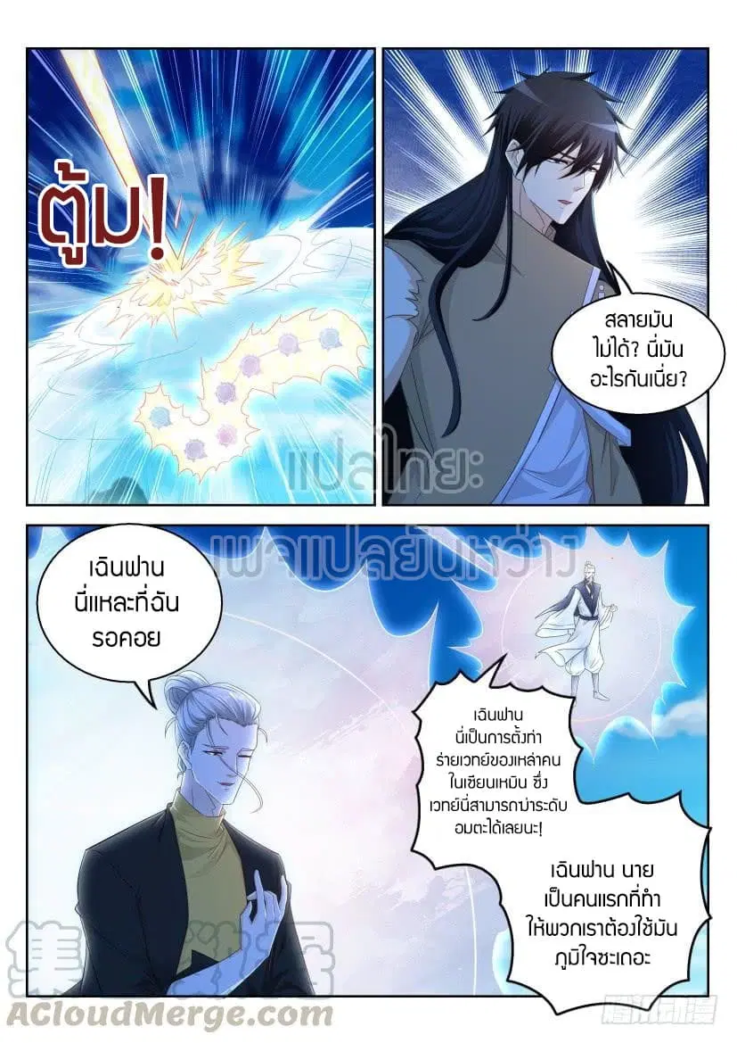 Rebirth Of The Urban Immortal Cultivator ตอนที่ 300 หน้า 13