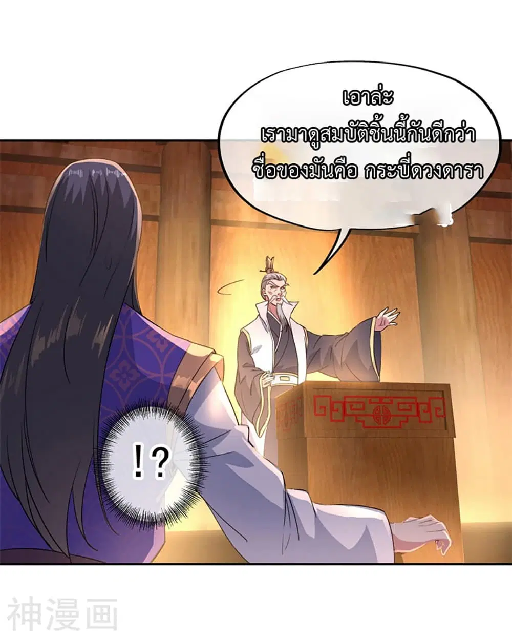Peerless Battle Spirit ตอนที่ 104 หน้า 20