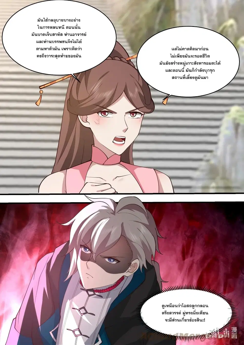 Martial God Asura ตอนที่ 578 หน้า 7
