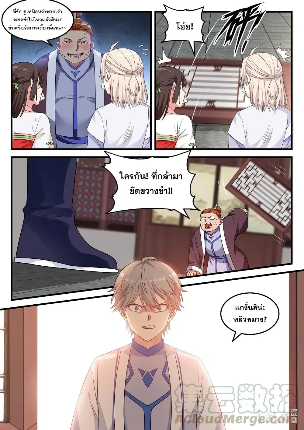 Martial God Asura ตอนที่ 41 หน้า 11