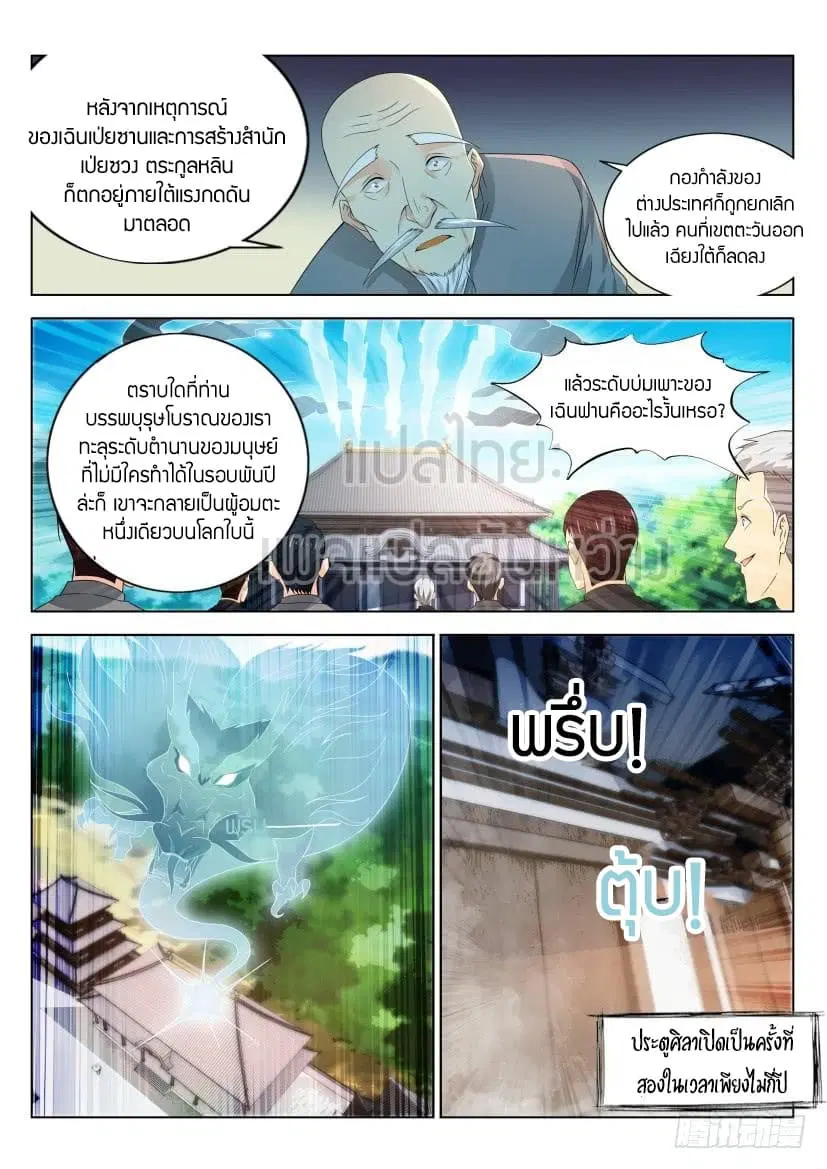 Rebirth Of The Urban Immortal Cultivator ตอนที่ 288 หน้า 12