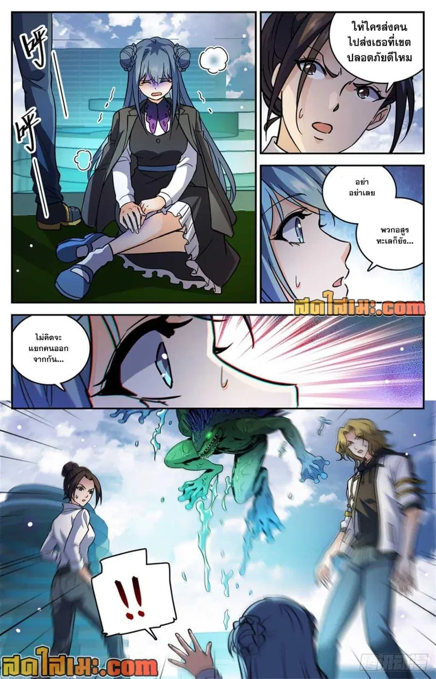 Versatile Mage ตอนที่ 517 หน้า 13
