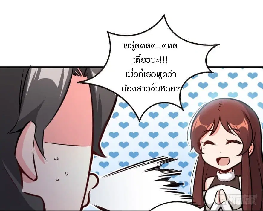 Release That Witch ตอนที่ 69 หน้า 71