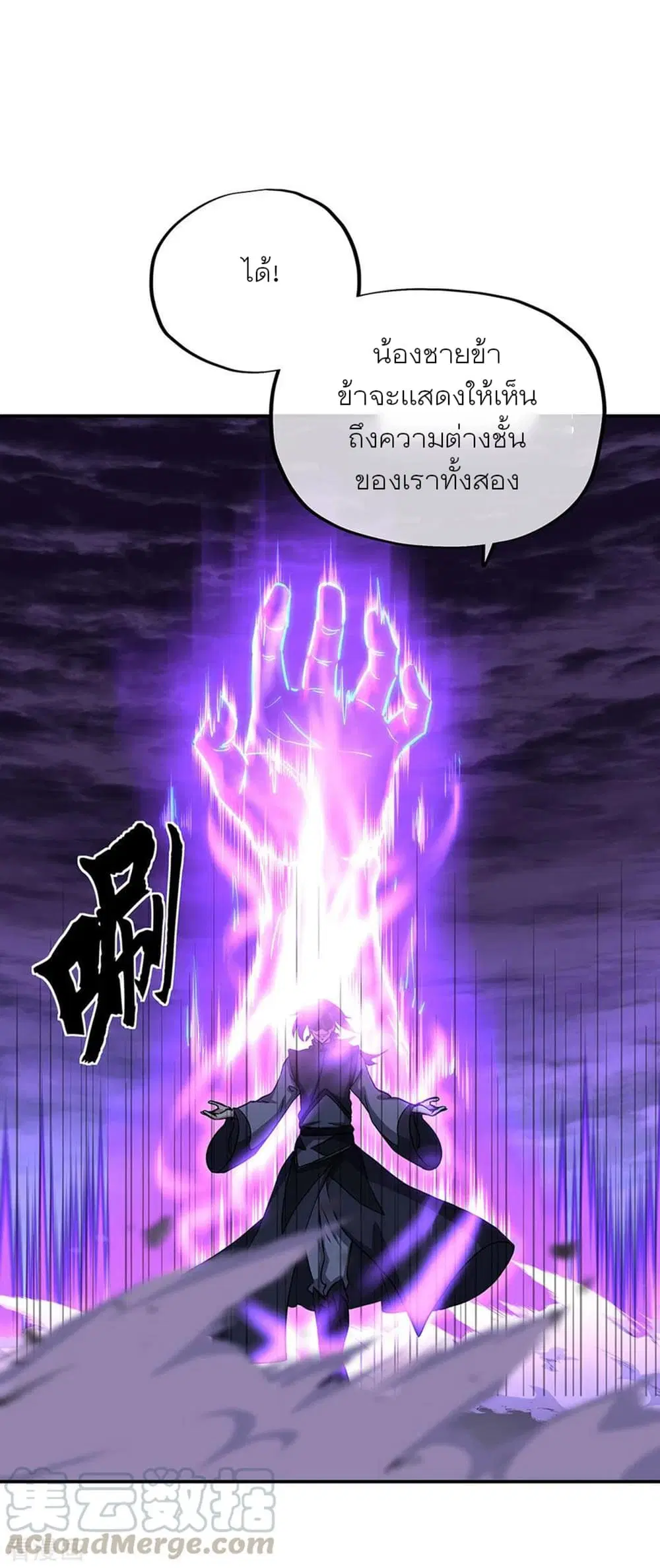 Peerless Battle Spirit ตอนที่ 268 หน้า 16
