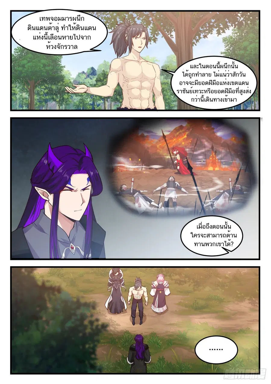 Martial Peak ตอนที่ 838 หน้า 13