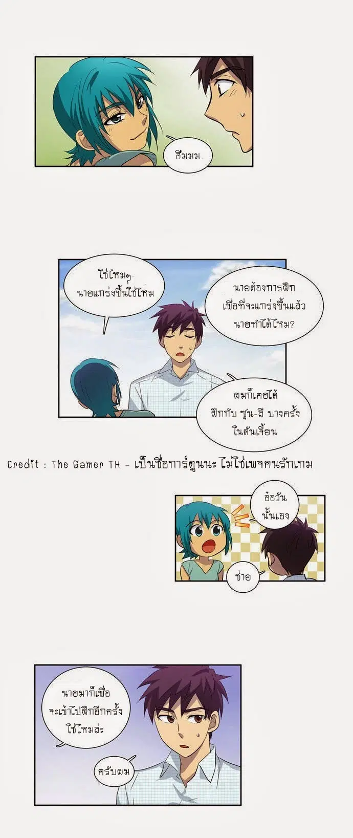 The Gamer ตอนที่ 45 หน้า 10