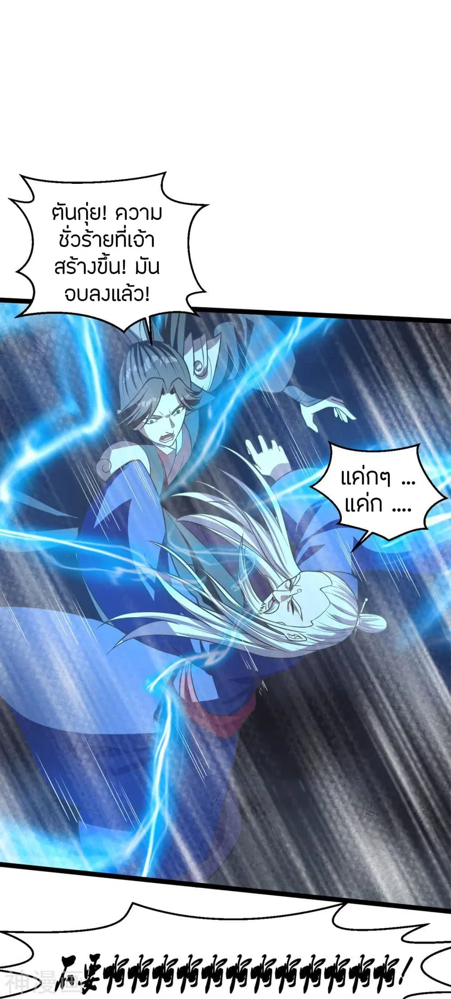 Banished Disciple’s Counterattack ราชาอมตะผู้ถูกขับไล่ ตอนที่ 232 หน้า 16