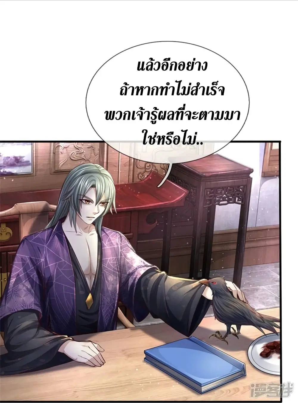 Sky Sword God ตอนที่ 545 หน้า 24
