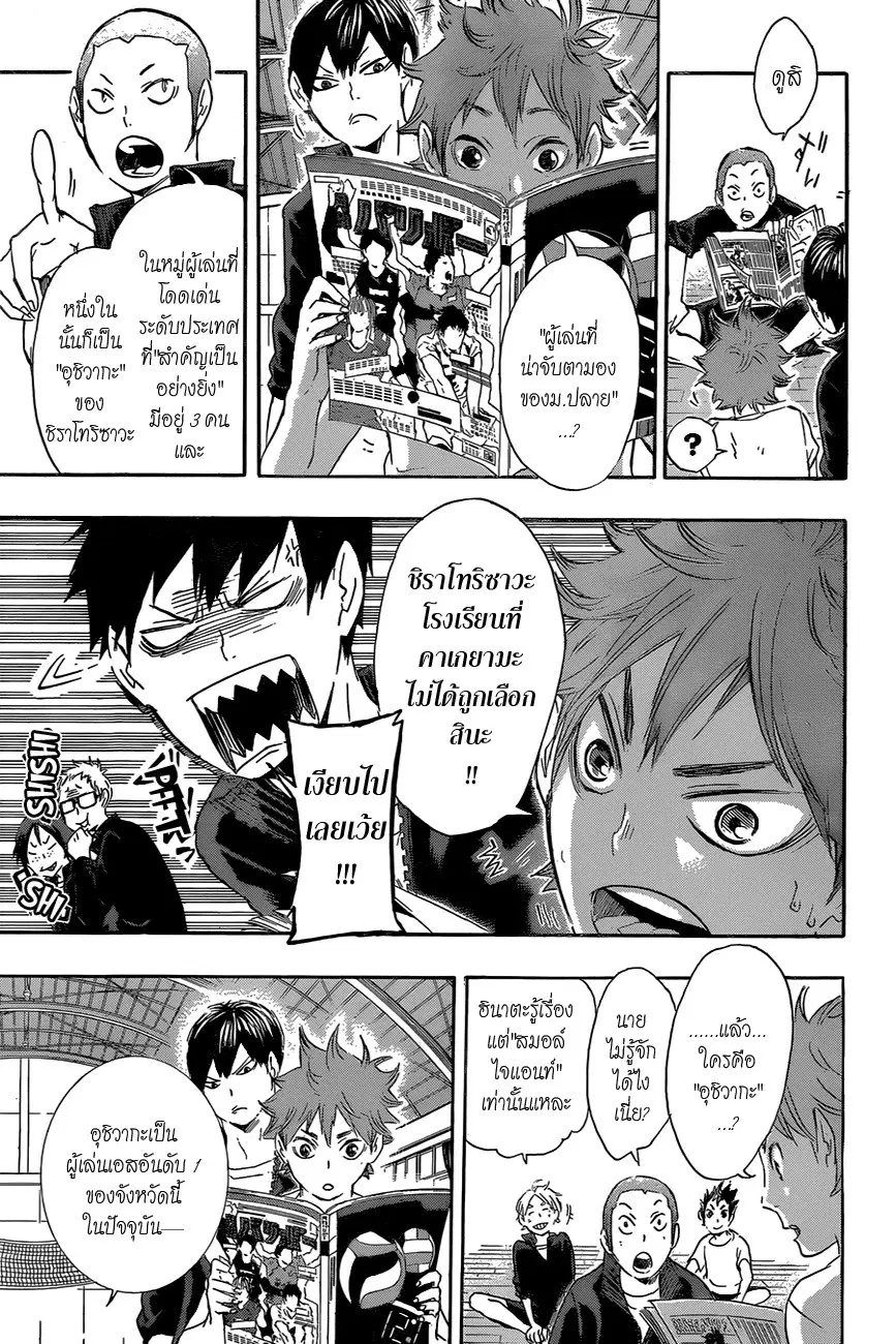 Haikyuu!! ตอนที่ 35 หน้า 7