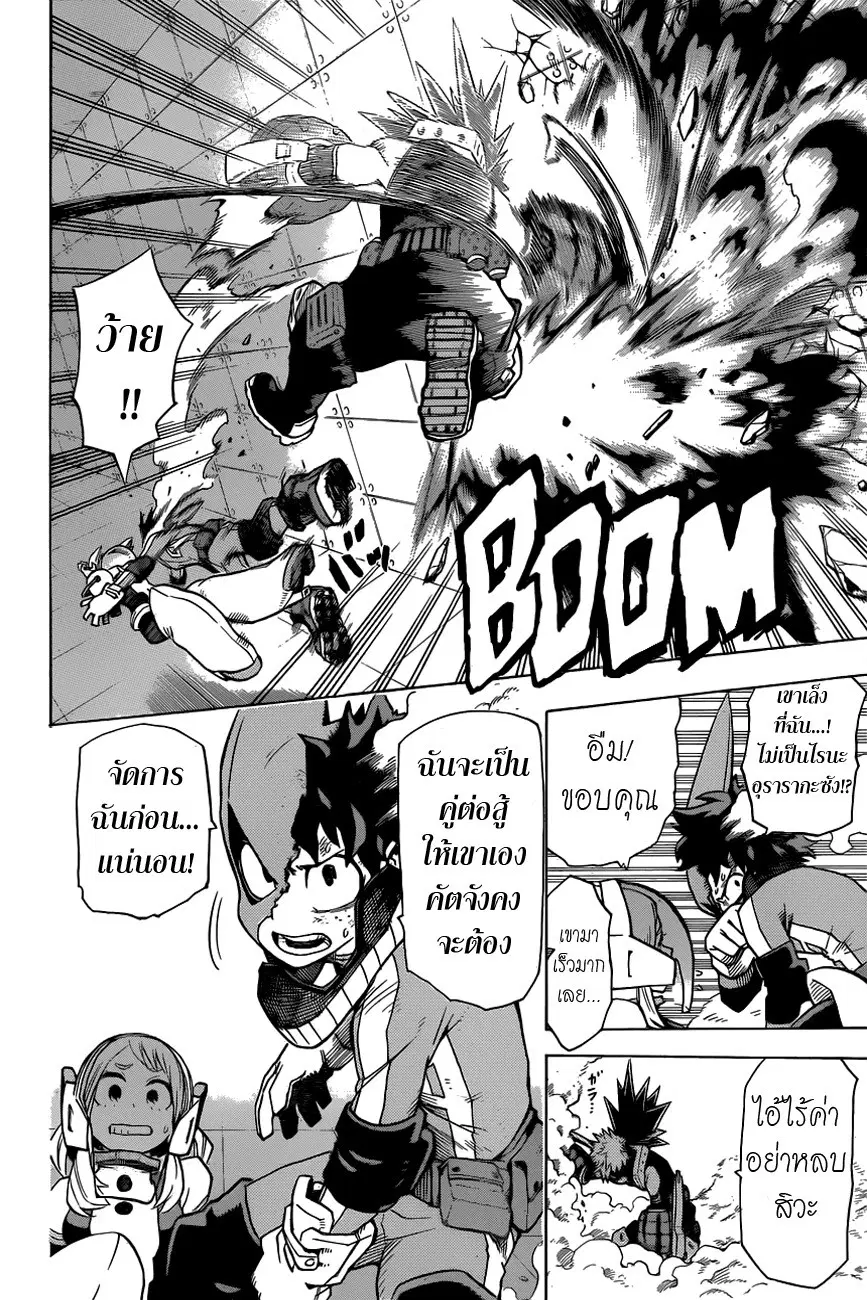 My Hero Academia ตอนที่ 8 หน้า 13